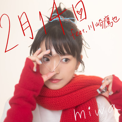 シングル/2月14日 feat.川崎鷹也/miwa