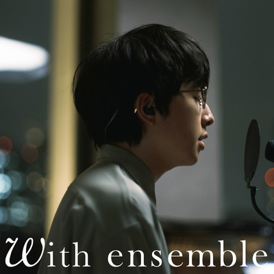 風来 - With ensemble/崎山蒼志