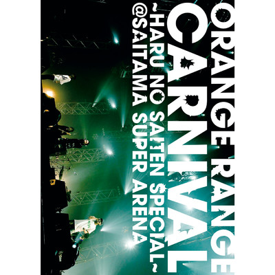 ラヴ・パレード(カーニバル ～春の祭典スペシャル～) (Live Version)/ORANGE RANGE
