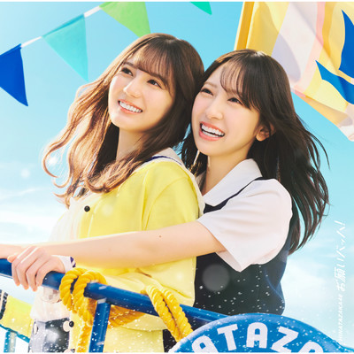 空飛ぶ車/日向坂46