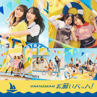 シングル/Expected value/日向坂46