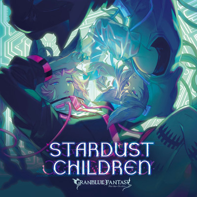 アルバム/STARDUST CHILDREN〜GRANBLUE FANTASY〜/グランブルーファンタジー