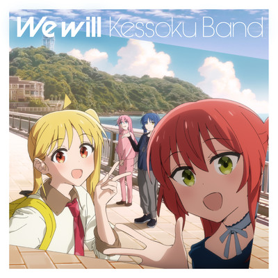 アルバム/We will/結束バンド