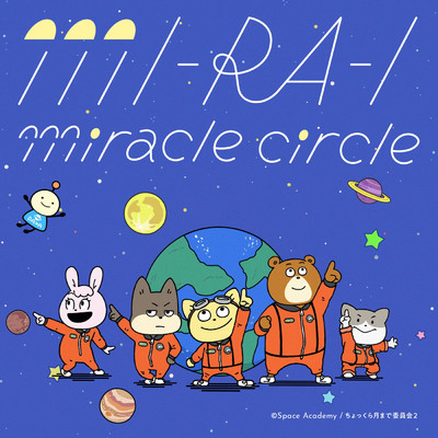 MI-RA-I miracle circle/小林愛香