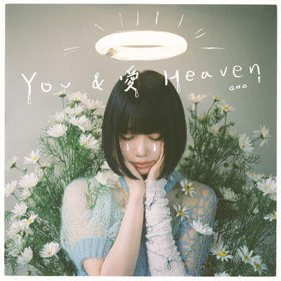シングル/YOU&愛Heaven/ano