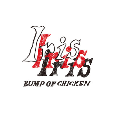 Iris/BUMP OF CHICKEN