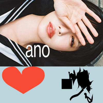 呪いをかけて、まぼろしをといて。/ano
