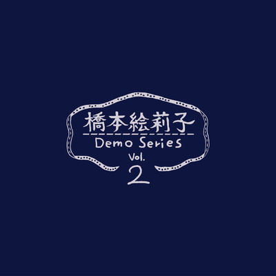 アルバム/Demo Series Vol.2/橋本絵莉子