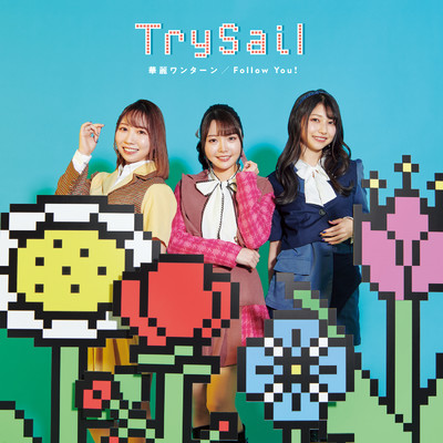 シングル/華麗ワンターン -Instrumental-/TrySail