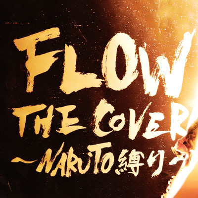 アルバム/FLOW THE COVER ～NARUTO縛り～/FLOW