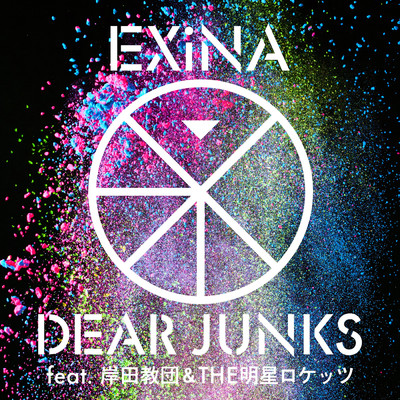 DEAR JUNKS feat.岸田教団&THE明星ロケッツ/EXiNA