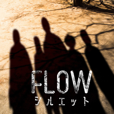 シングル/シルエット/FLOW