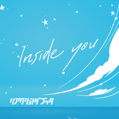 シングル/Inside you/リアクション ザ ブッタ