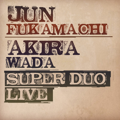 SUPER DUO Live/深町 純／和田アキラ
