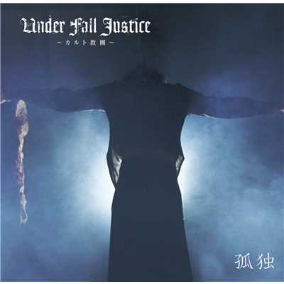 アルバム/孤独/UNDER FALL JUSTICE