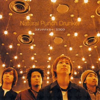 スワロウ/Natural Punch Drunker