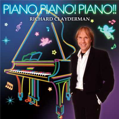 アルバム/ピアノ ピアノ！ ピアノ！！ ◎リチャード・クレイダーマン/Richard Clayderman
