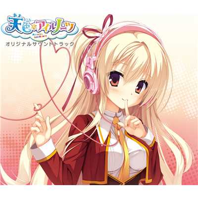 Blue-Love Chime (Game Size)/nao