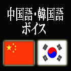 韓国語 実況中継風 韓国語ボイス 試聴 音楽ダウンロード Mysound