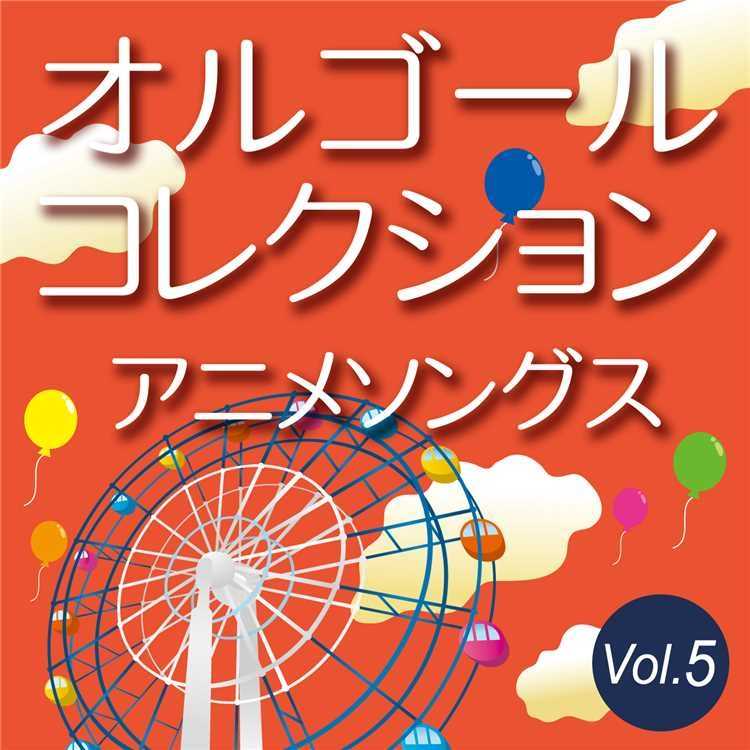 The Unbirthday Song お誕生日じゃない日のうた オルゴール オルゴール プリンセス 試聴 音楽ダウンロード Mysound