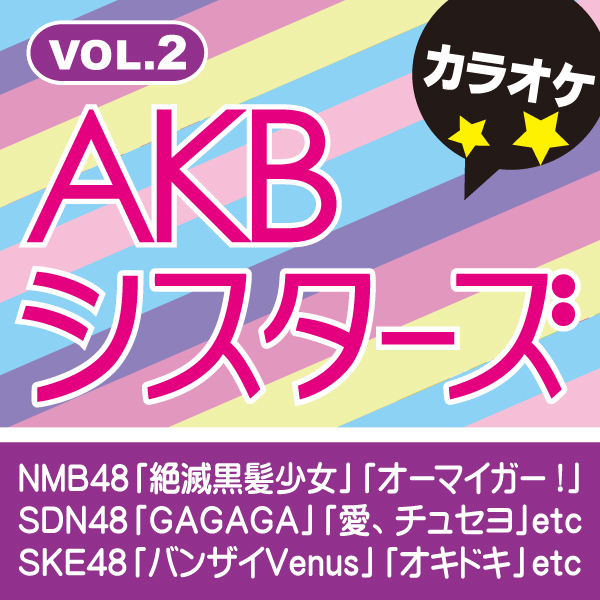 1 2 3 4 ヨロシク オリジナルアーティスト Ske48 カラオケ カラオケ歌っちゃ王 試聴 音楽ダウンロード Mysound