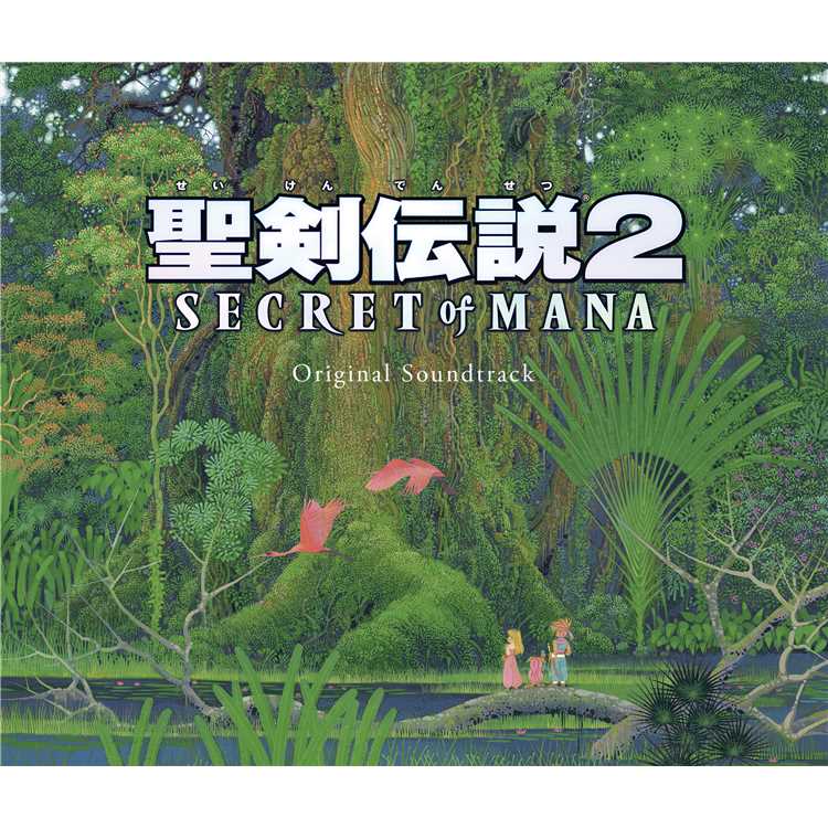 危機 Arm Version 菊田裕樹 収録アルバム 聖剣伝説2 Secret Of Mana Original Soundtrack 試聴 音楽ダウンロード Mysound
