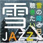 アルバム/雪JAZZ…雪の降る日に聴きたい/Various Artists