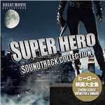 アルバム/ヒーロー映画 大全集 - Superhero Movies Soundtrack Collection/Cinema Screen Orchestra & Singers