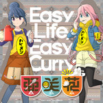 シングル/Easy Life, Easy Curry -カレーメシのうた-/亜咲花