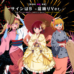 アルバム/TVアニメ「【推しの子】」キャラクターソング「サインはB -盆踊りVer.-」/B小町[ルビー(CV:伊駒ゆりえ)、有馬かな(CV:潘めぐみ)、MEMちょ(CV:大久保瑠美)」