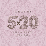 アルバム/5×20 All the BEST！！ 1999-2019 (Special Edition)/嵐
