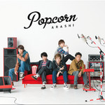 アルバム/Popcorn/ARASHI