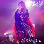 ハイレゾアルバム/Ep02-2 ボスラッシュ (from 夏川椎菜 Zepp Live Tour 2020-2021 Pre-2nd@Zepp DiverCity(TOKYO))/夏川椎菜