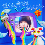 涙くん、今日もおはようっ/ano