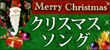 【着信音】クリスマスオルゴール