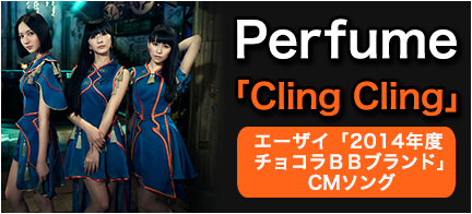 Perfume 20thシングル『Cling Cling』