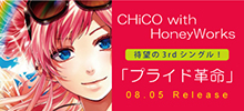 CHiCO with HoneyWorks「プライド革命」