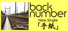 back number「手紙」