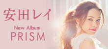 安田レイ ニューアルバム「PRISM」