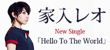 家入レオ New Single「Hello To The World」