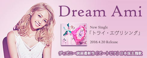 Dream Ami「トライ・エヴリシング」