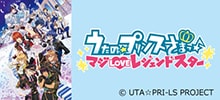 TVアニメ「うたの☆プリンスさまっ♪ マジLOVEレジェンドスター」