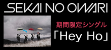 SEKAI NO OWARI 期間限定シングル「Hey Ho」