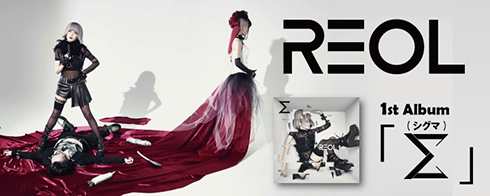 REOL 1st Album「Σ(シグマ)」