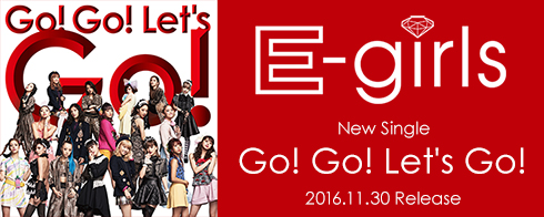 E-girlsニューシングル「Go! Go! Let's Go!」