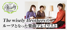 mysound SPECIAL INTERVIEW!! The Wisely Brothers