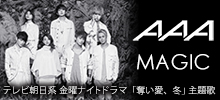 AAA 2017年第1弾シングル「MAGIC」