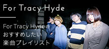 mysound SPECIAL INTERVIEW!! For Tracy Hyde