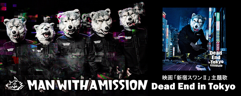 MAN WITH A MISSION「Dead End in Tokyo」