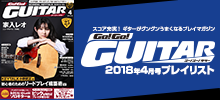 Go!Go!GUITAR【2018年4月号「今月のスコア」】